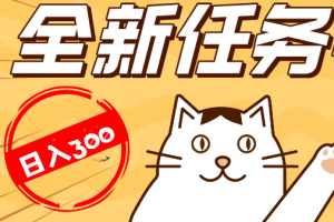 非常适合空闲时间做的兼职副业项目，一部手机一天150+，只要做就有收益